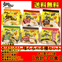 【6213】☆【送料無料】ハウス食品うまかっちゃん5食入り×6種類(合計30食)お試し味くらべセットうまかっちゃん/火の国流とんこつ/海老みそとんこつ/からし高菜風味/黒豚とんこつ/久留米流とんこつ※北海道は送料無料対象外※