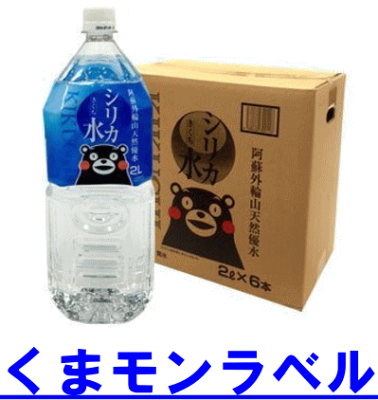 阿蘇外輪山天然水　シリカ水きくち　2L くまモンラベル