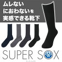 ムレない、ニオわない、紳士の新しいマストアイテム SUPER SOX(スーパーソックス)スタンダードリブ柄 メンズ 靴下 ビジネス ビジネスソックス ソックス sox くつした スーパーソックス supersox men's 蒸れない におわない okamoto プレゼント Marathon10P03nov12メンズ 靴下 ビジネス ビジネスソックス ソックス sox くつした スーパーソックス supersox men's 蒸れない におわない okamoto プレゼント