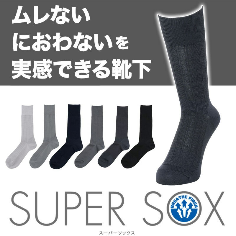 足もとにちょっとしたアクセントを！ SUPER SOX(スーパーソックス)ストライプ柄 靴下 ソックス sox CROSSPRO おしゃれブランド メンズ プレゼント ギフト 父の日 通販