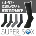 シンプルな定番、ビジネスに、カジュアルに SUPER SOX(スーパーソックス) リンクス三角ワッフル 靴下 くつした 靴した ソックス sox スーパーソックス　 メンズ men's プレゼント ギフト おしゃれブランド ビジネス 蒸れない におわない 黒 10P10Apr13靴下 くつした 靴した ソックス sox スーパーソックス　 メンズ men's プレゼント ギフト おしゃれブランド ビジネス 蒸れない におわない 黒