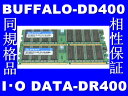 ◆SAMSUNGチップ◆PC3200 DDR400MHz 1...