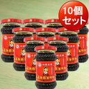 送料無料(北海道・沖縄以外)!! 老干媽香辣脆【10個セット】 パリパリ唐辛子ラー油 ピリ辛 中華調味料 210g×10 2種類をランダムに発送
