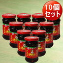送料無料(北海道・沖縄除く)! 老干媽油辣椒【10個セット】 ユラーじゃォ ピーナッツ入りラー油 中華調味料 食べるラー油 中華食材 中華物産 中国産 275g×10 2種類をランダムに発送