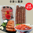 腸詰セット 黒豚牌香腸と広式臘腸1点ずつ 甘めの独特な味の台...