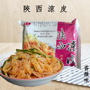 陝西涼皮 香辣味 方便食 即席 インスタント 中華食材 16...