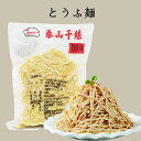 【2/26 9:59まで】泰山豆腐干絲 とうふ麺 豆腐加工品...