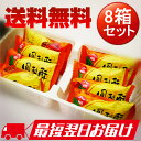 九福鳳梨酥(盒)8箱セット 台湾名産 個包装お土産 パイナップルケーキ 8個入×8 冷凍商品と同梱不可