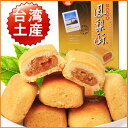 九福鳳梨酥(盒)8個入り 200g 【台湾お土産】 パイナップルケーキ 冷凍商品と同梱不可 個包装お菓子