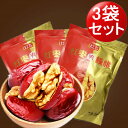 紅棗夾核桃【3袋セット】 大評判ドライ赤棗とクルミの組み合わ...