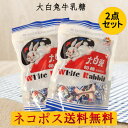 ネコポス送料無料(ポストに投函)!大白兔牛乳糖【2袋セット】...