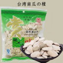 鉄観音味雪白南瓜子 食用南瓜の種 栄養補給 健康食材 精選 中国産 中華食材 250g