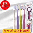 敬老のギフト! 「New W-1 NEXT」舌ブラシ【8本セット】ネコポス便送料無料 代引き不可 カラー指定不可