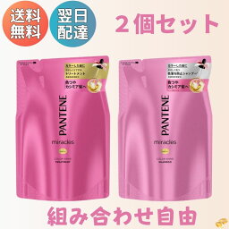 <strong>パンテーン</strong> ミラクルズ カラーシャイン シャンプー & <strong>トリートメント</strong> コンディショナー セット 詰替え 詰め替え PANTENE 色落ち防止 高級美容液配合 色つや カシミア サロンヘアカラー ローズ ジャスミン 白髪染め 送料無料【マラソン 買い周り】