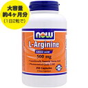 ≪今だけ特価！37％OFF≫[ 約4ヵ月分のお得サイズ ] Lアルギニン 500mg ダイエット、体力維持、スポーツに欠かせないアミノ酸を高配合！高純度アルギニンが1粒に500mgで250粒入り大容量♪