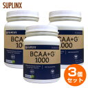 【3個セット】【送料無料】 大容量1kg BCAA(分岐鎖アミノ酸)+Lグルタミン ※グリーンアップル風味(049-71033)
