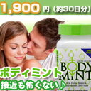 ≪今だけ24％OFF≫ボディミント 60粒入 （ハワイで大人気の香りのエチケット！）ハワイで人気のBODYMINTを毎日のエチケットに