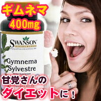 ギムネマ 400mg 100粒【SBZcou1208】