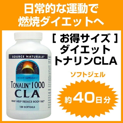 [ お得サイズ ] ダイエット トナリンCLA（共役リノール酸） 120粒[サプリメント/…...:suplinx:10003252