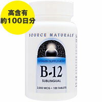 ビタミンB12 2000mcg トローチ 100粒【SBZcou1208】お手軽補給、高含有、お手頃価格の3拍子！