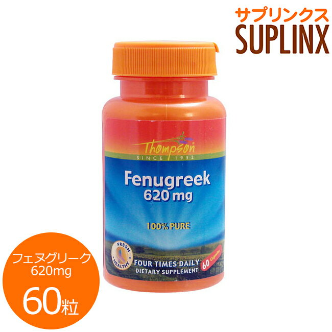 フェヌグリーク（コロハ）620mg 60粒 [サプリメント/美容サプリ/サプリ/フェヌグリ…...:suplinx:10002067