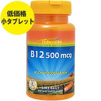ビタミンB12 500mcg 90粒【SBZcou1208】女性に注目されているビタミンB12を1粒に500mcg含有！日本人にも飲みやすい小さめサイズの人気サプリメント♪