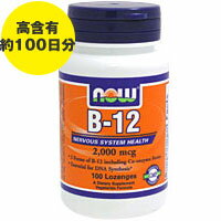 ≪期間限定39％OFF≫ビタミンB12 2000mcg トローチ 100粒【SBZcou1208】3つの型のビタミンB12を1粒に2000mcg配合！