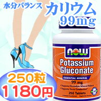 ≪期間限定20％OFF≫[ お得サイズ] カリウム99mg 250粒　人気のダイエット サプリ！