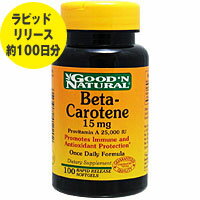 ベータカロテン 15mg （プロビタミンA 25000IU） 100粒【SBZcou1208】