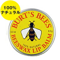 バーツビーズ ビーワックス リップバーム 8.5g【SBZcou1208】【NEW!】ミツロウ天然成分がぎっしり♪100％ナチュラルリップクリーム