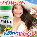 ≪期間限定32％OFF≫ワイルドヤム（メキシコヤマイモ） 女性から高リピート率の人気ハーブを高純度でお届け！【SBZcou1208】