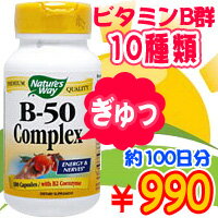 ≪期間限定38％OFF≫［ お得サイズ ］ ビタミンB50コンプレックス 100粒【SBZcou1208】10種類のビタミンBを1粒に含有して、約100日分はお得！コリン＆イノシトール、ビオチンも配合した優秀サプリメント