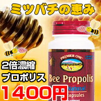 プロポリス 650mg（ウィルスに負けないための栄養補給）【SBZcou1208】米国専門ブランドの2倍濃縮プロポリス♪ランキング1位の激安サプリメント