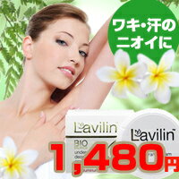 ≪期間限定48％OFF≫ラヴィリン ワキ用デオドラントクリーム （1度塗りで1週間ずっとワキの臭いをケア！ラビリン アンダーアームクリーム）【SBZcou1208】