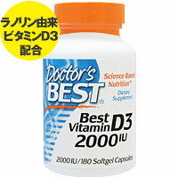 ドクターズベスト ビタミン D3 2000IU 180粒【SBZcou1208】1粒に2000IU＆たっぷり180粒！ビタミンD3で丈夫でアクティブな毎日を♪