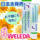 WELEDA ヴェレダ カレンデュラ オイントメント （トラブル肌用カレンドラクリーム）【SBZcou1208】