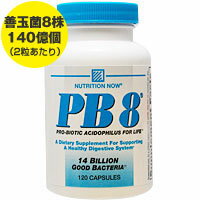PB8 プロバイオティック アシドフィルス（8種140億個のプロバイオティクス含有） 120粒【SBZcou1208】