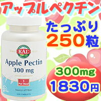 アップルペクチン（りんごペクチン）　300mg【SBZcou1208】人気のりんごペクチンでおなかスッキリ応援サプリメント♪