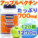 アップルペクチン（りんごペクチン） 700 mg 120粒人気のりんごペクチンが1粒に700mgの高含有で!スッキリサポートに♪