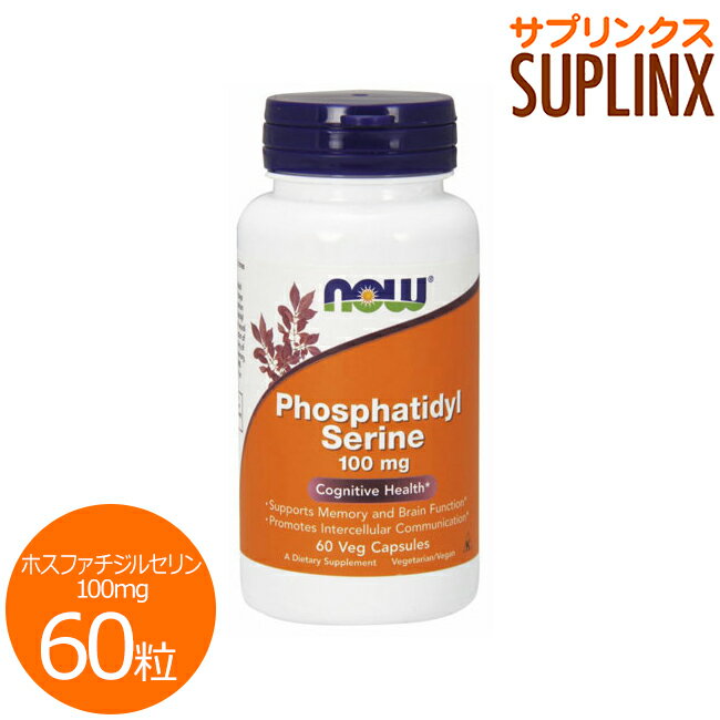 ≪期間限定36％OFF≫ホスファチジルセリン 100mg 60粒【SBZcou1208】