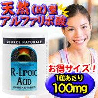 Rリポ酸 100mg（約60日分の天然型アルファリポ酸をお得サイズで！）【SBZcou1208】