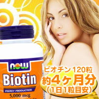 ビオチン（ビタミンH） 5000mcg 120粒入りが楽天で支持率ダントツ！≪レビューを書いて150円割引き≫ビオチンならサプリンクス！レビュー1900件突破の大人気サプリメント♪