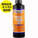 高リグナン フラックスシード オイル(亜麻仁油)
