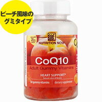 ≪今だけ値下げ！≫コエンザイムQ10（CoQ10） グミ ※ピーチ風味 60粒【SBZcou1208】1粒にコエンザイムQ10を100mg配合したグミ