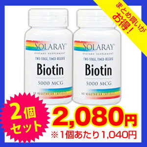 【2個セット】ビオチン（ビタミンH）5000mcg（2段階タイムリリース） 60粒 054-43546【SBZcou1208】