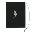 【メール便またはゆうメール 送料170円】ドン・ヒラノ - 和モダンな猫刺繍ブックカバー 新書判 うしろ猫 ブラック