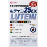 ルテイン25EX即納可能！結晶ルテインを使用したサプリメントです。
