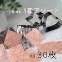 【送料無料】シート乾燥剤(薄型)3種アソート30枚/業務用乾燥剤