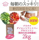 最安値に挑戦中!【糖質制限 送料無料】ダイエットファイバー難...