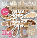 新発売 最安値に挑戦中!【糖質制限 送料無料】ダイエットファイバー難消化性デキストリン2kg水溶性食物繊維 国産トクホグレード 無味無臭